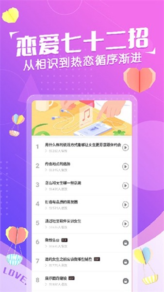 戀愛話術情話app下載-戀愛話術情話安卓版下載v4.0.2