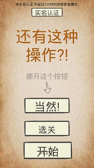 我去還有這種操作游戲下載-我去還有這種操作安卓版下載v1.4.1