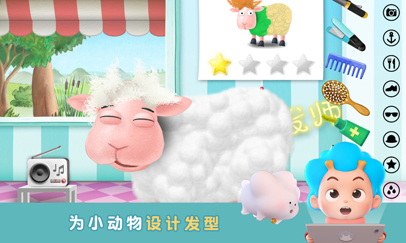 羊羊理發師游戲下載-羊羊理發師安卓版下載v2.0.9
