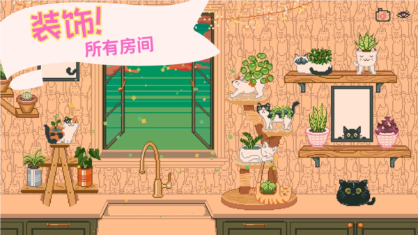 窗口花園游戲下載-窗口花園中文版下載v1.0.0