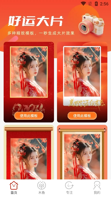 好運(yùn)相機(jī)app下載-好運(yùn)相機(jī)app手機(jī)版下載v2.0.1