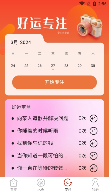 好運(yùn)相機(jī)app下載-好運(yùn)相機(jī)app手機(jī)版下載v2.0.1