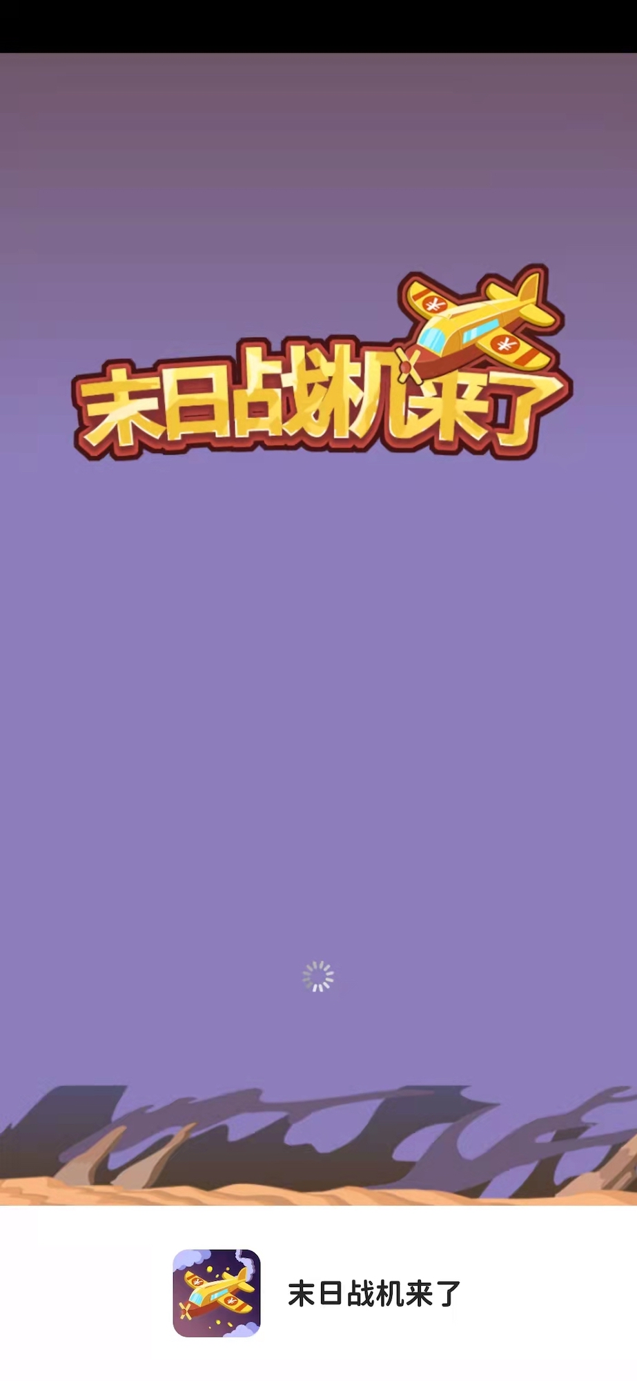末日戰機來了手游下載-末日戰機來了手游安卓版下載v1.0.0