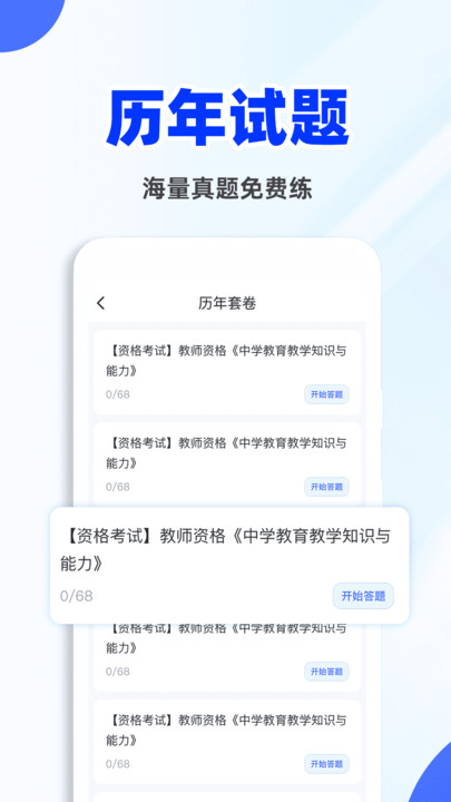 教資刷題寶app下載-教資刷題寶app最新版下載v1.0.0