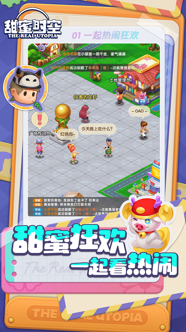 甜蜜時空游戲下載-甜蜜時空手機版下載v1.6.1.0
