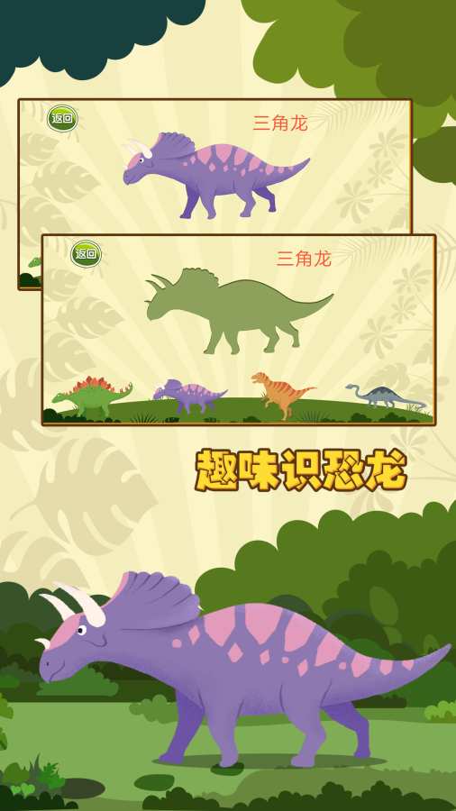 親親熊認恐龍游戲下載-親親熊認恐龍安卓版下載v1.8.06