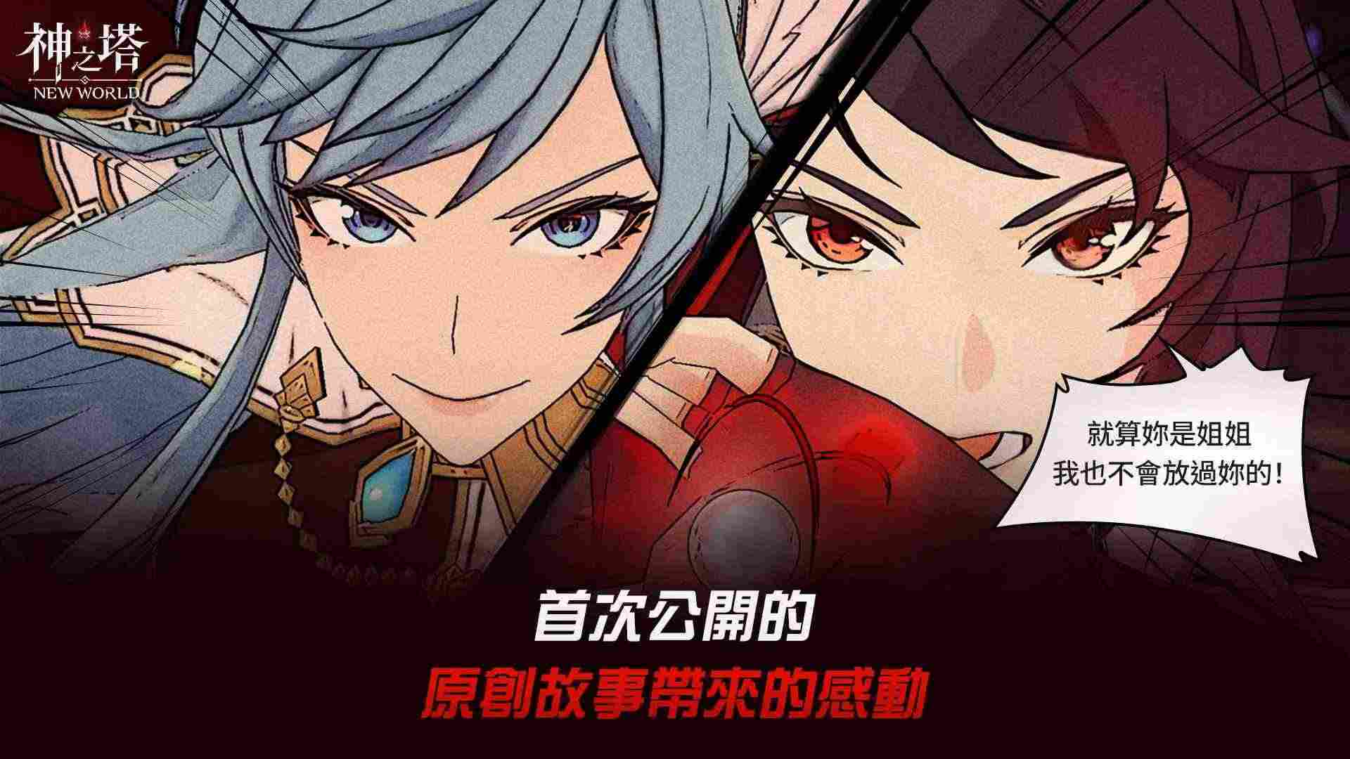 神之塔新世界手游下載-神之塔新世界安卓版下載v1.06.01
