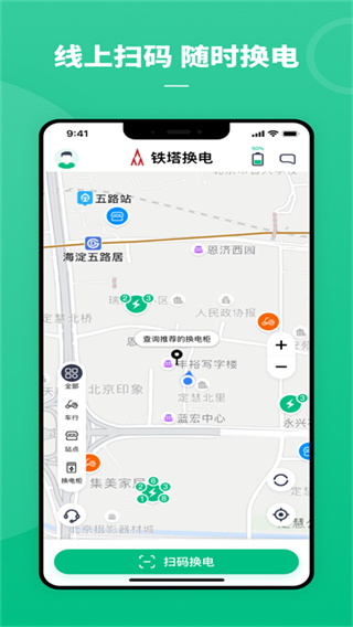 鐵塔換電app下載-鐵塔換電手機(jī)版下載v5.2.1