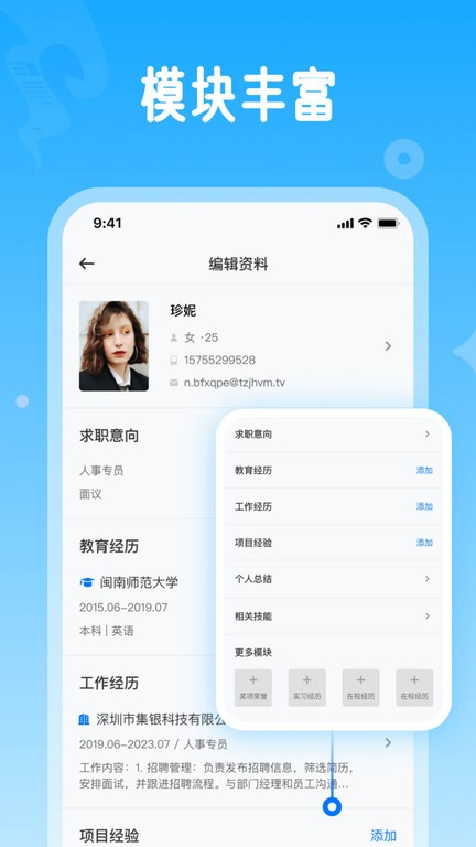 無憂簡歷app下載-無憂簡歷app安卓版下載v2.0.1