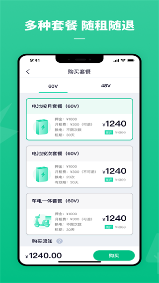 鐵塔換電app下載-鐵塔換電手機(jī)版下載v5.2.1