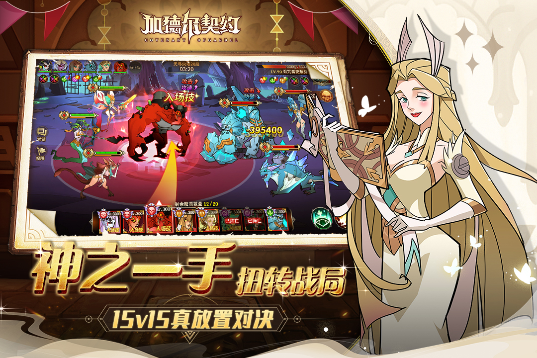 加德爾契約游戲下載-加德爾契約安卓版下載v1.4.0.0