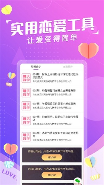 戀愛話術情話app下載-戀愛話術情話安卓版下載v4.0.2