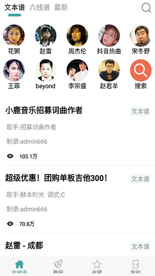 小鹿吉他譜app下載-小鹿吉他譜安卓版下載v9.9.6