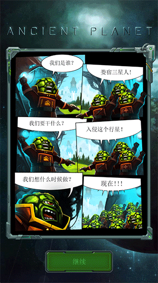 遠(yuǎn)古行星游戲下載-遠(yuǎn)古行星中文版下載v1.2.131