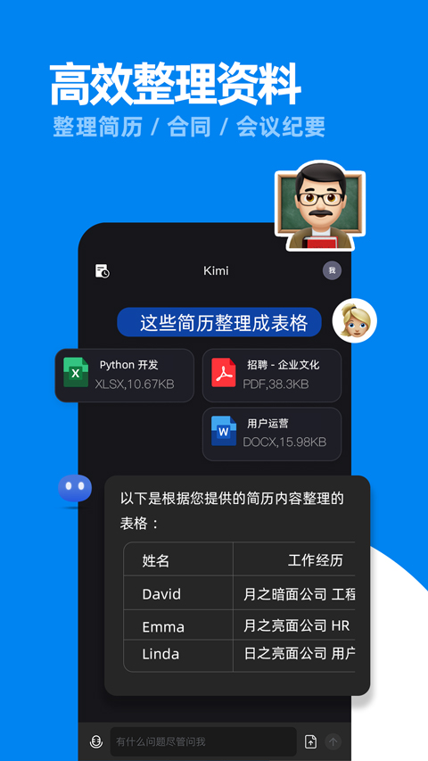 Kimi智能助手app下載-Kimi智能助手最新版下載v1.0.5