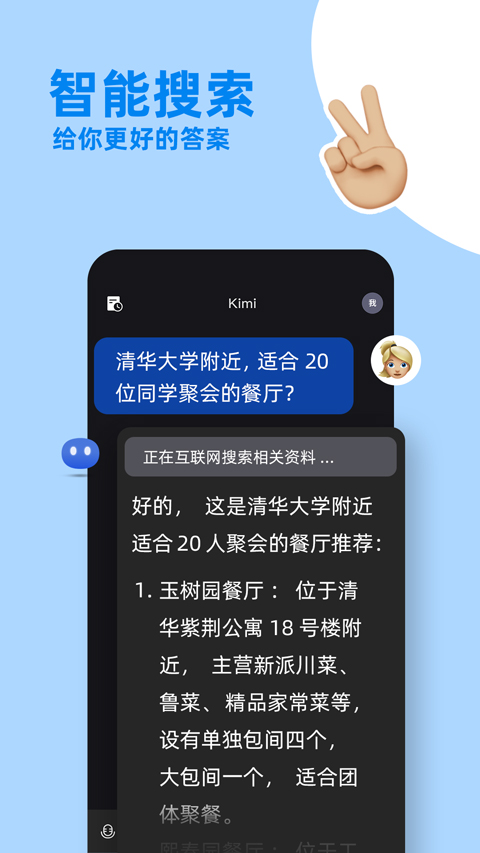 Kimi智能助手app下載-Kimi智能助手最新版下載v1.0.5
