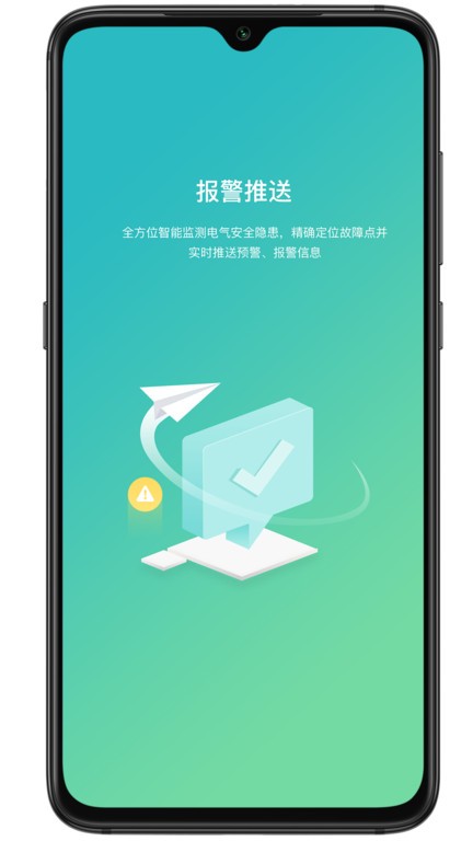 電衛士APP下載-電衛士免費版下載v3.0.2