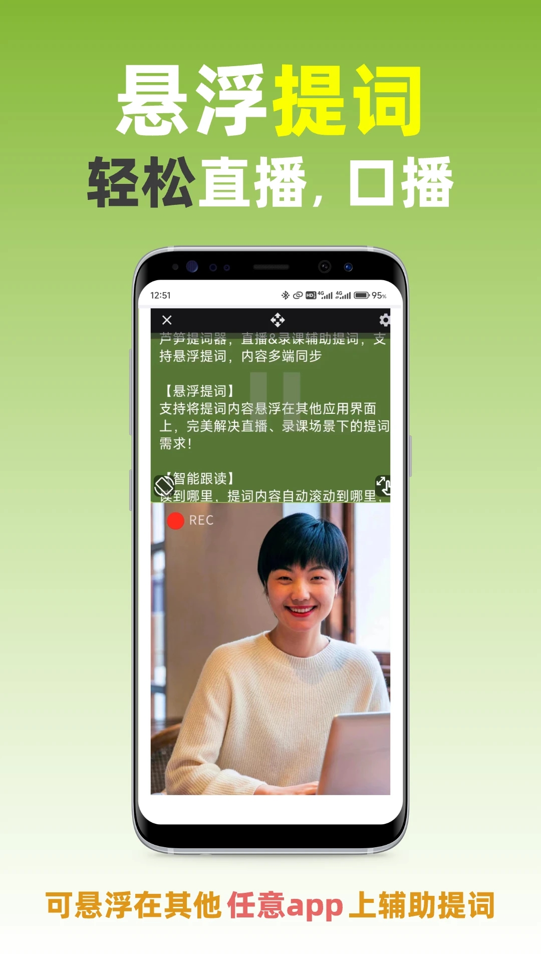 蘆筍提詞器app下載-蘆筍提詞器手機(jī)版下載v2.0.0