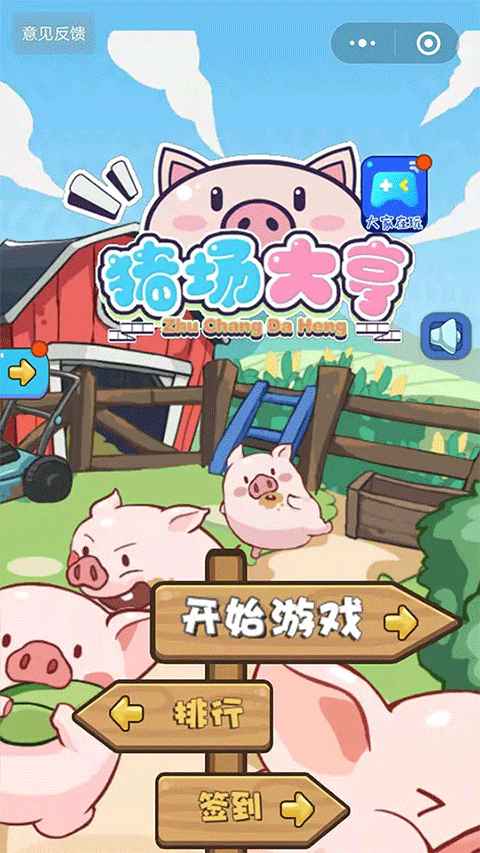 豬場大亨手游下載-豬場大亨安卓版下載v1.0