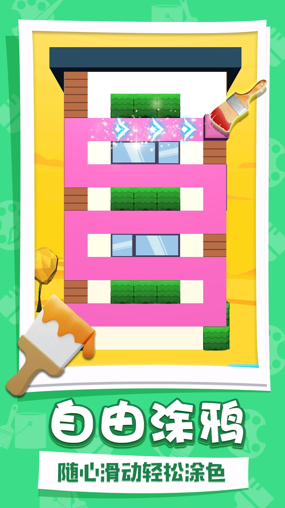 我是粉刷匠游戲下載-我是粉刷匠手機版下載v1.0.1