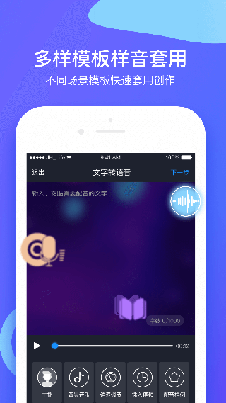 知意配音app下載-知意配音安卓版下載v3.0.9