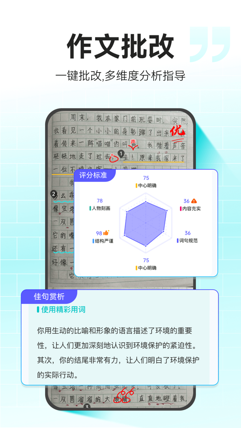 小猿作文app下載-小猿作文app安卓版下載v1.0.0