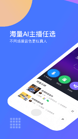 知意配音app下載-知意配音安卓版下載v3.0.9