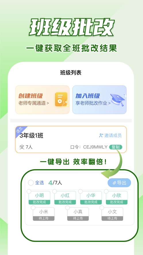 神筆作文批改軟件下載-神筆作文批改軟件手機(jī)版下載v1.1.2
