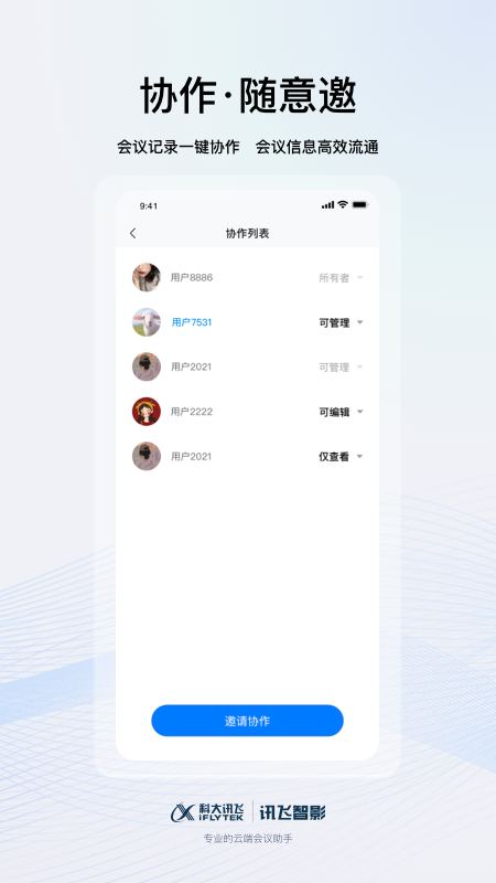 訊飛智影投屏app下載-訊飛智影投屏app安卓版下載v1.3.18