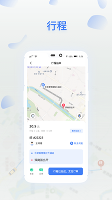 順風召車app下載-順風召車app最新版下載v1.0.6