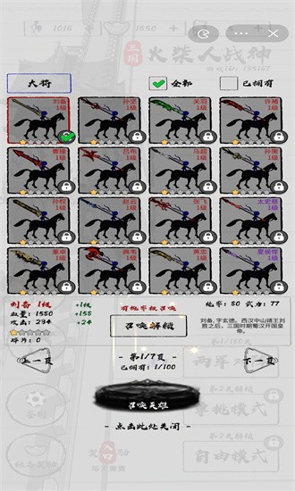 三國火柴人戰神游戲下載-三國火柴人戰神安卓版下載v1.1