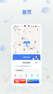 順風召車app下載-順風召車app最新版下載v1.0.6