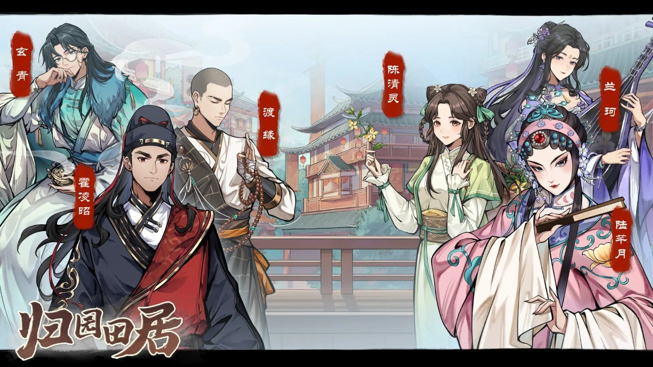 歸園田居游戲下載-歸園田居游戲最新版下載v1.0.1.009
