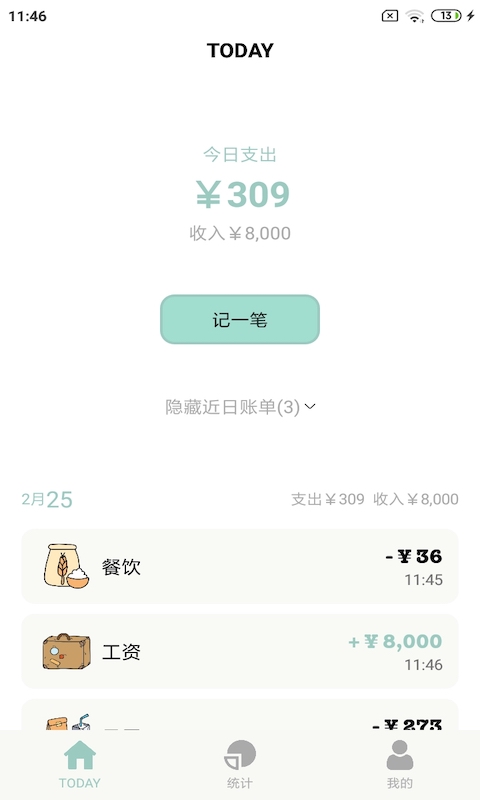 青子記賬app下載-青子記賬app安卓版下載v2.11.3