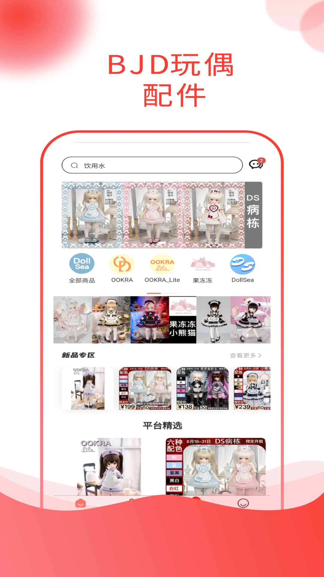 娃娃海洋app下載-娃娃海洋app安卓版下載v1.2.4