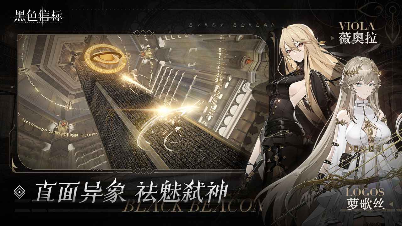 黑色信標(biāo)代號(hào)BB游戲下載-黑色信標(biāo)代號(hào)BB安卓版下載v1.0.4