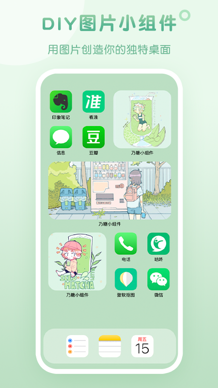 乃糖小組件app下載-乃糖小組件安卓版下載v1.1.10