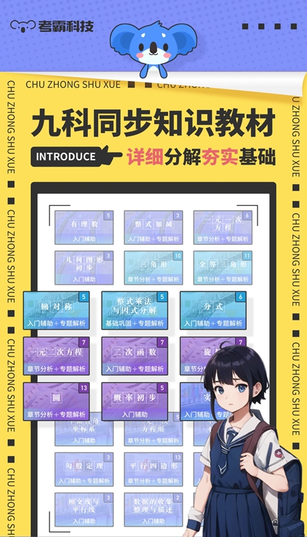考霸初中數學app下載-考霸初中數學app安卓版下載v3.0.7