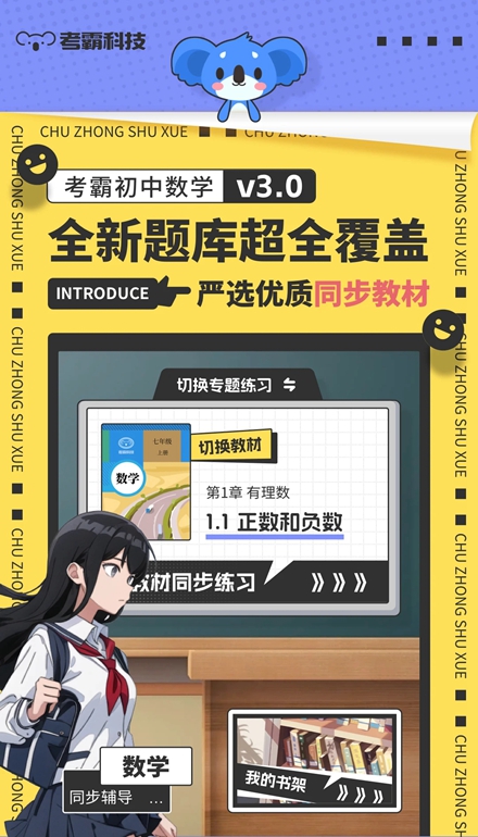 考霸初中數學app下載-考霸初中數學app安卓版下載v3.0.7