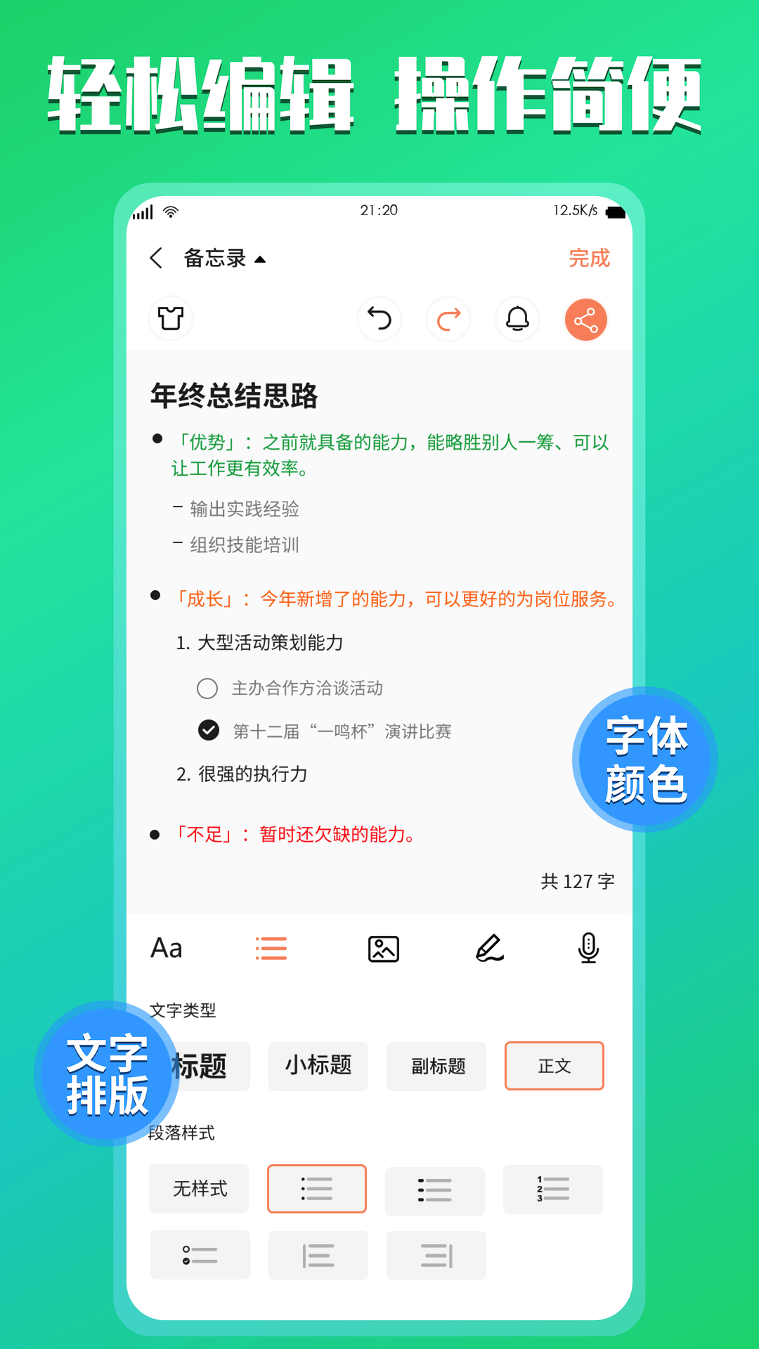 云記事本app下載-云記事本app安卓版下載v1.6