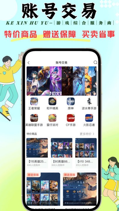 克心互娛app下載-克心互娛游戲交易平臺下載v1.0.12