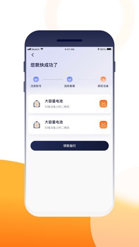 壹換電app下載-壹換電手機版下載v2.0.1