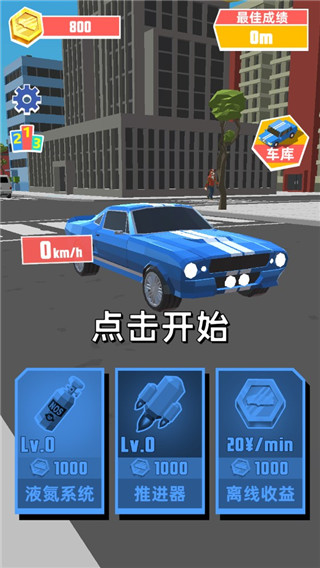 極速飛車游戲下載-極速飛車手機版下載v1.1.0