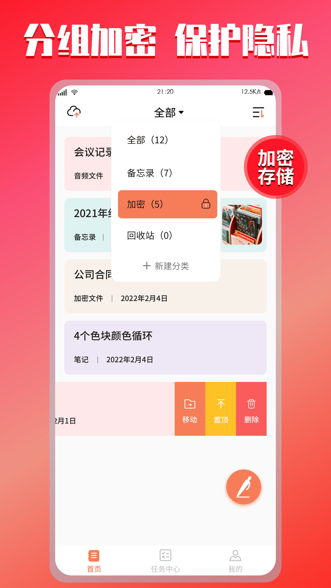 云記事本app下載-云記事本app安卓版下載v1.6