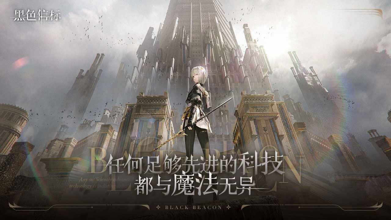 黑色信標(biāo)代號(hào)BB游戲下載-黑色信標(biāo)代號(hào)BB安卓版下載v1.0.4