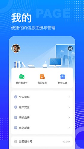 研修寶app下載-研修寶手機版下載v2.5.0
