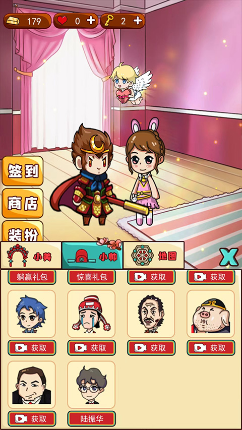 新婚派對游戲下載-新婚派對安卓版下載v2.2