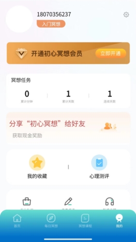 初心冥想app下載-初心冥想手機(jī)版下載v2.3.6