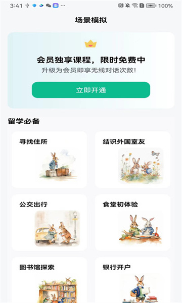 可栗口語app下載-可栗口語手機版下載v1.14.3