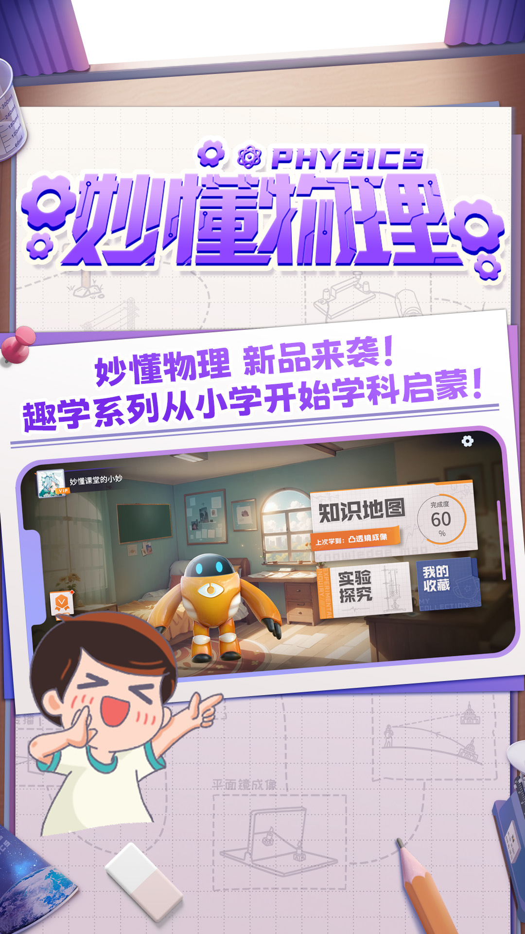 妙懂物理app下載-妙懂物理app安卓版下載v1.6.0
